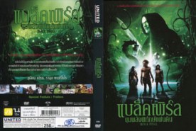 Black Pearl แบล็กเพิร์ล ขุมพลังพิทักษ์แผ่นดิน (2011)